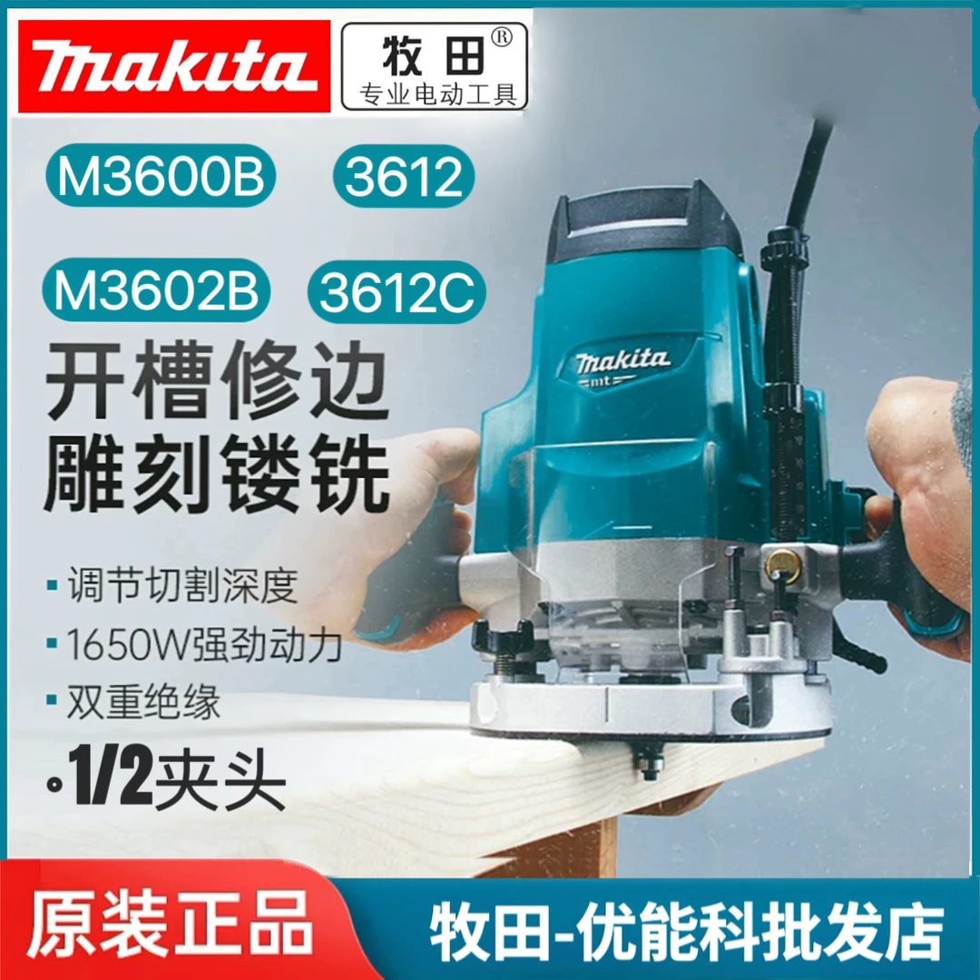 牧田M3600B电木铣木工雕刻机开槽机加工电动大锣机M3612C大功率