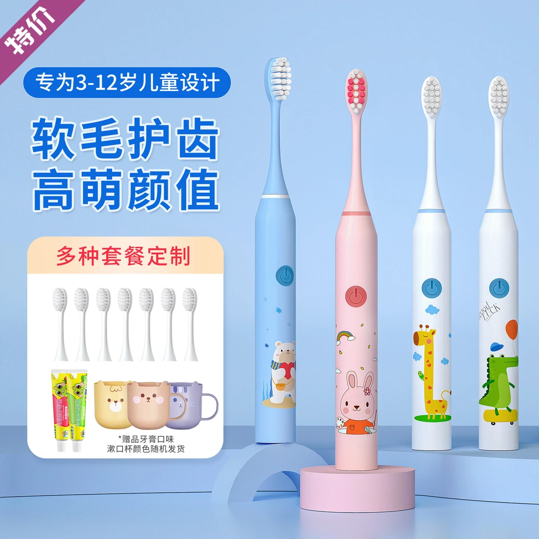 儿童电动防水可爱卡通软毛电动防水充电式声波小学生电动防水礼品