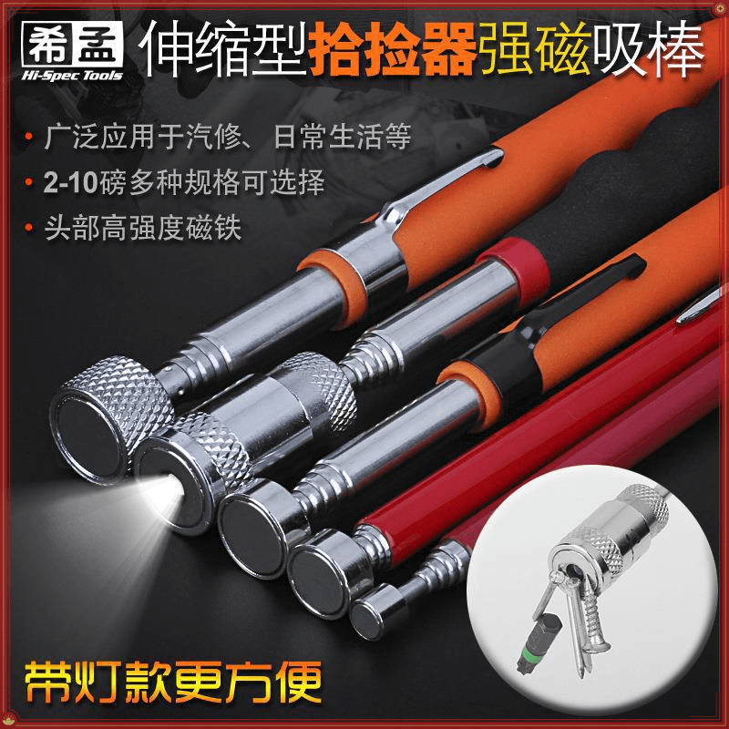 拾捡器可伸缩磁性吸棒带灯磁力棒汽修工具金属拾捡器吸杆汽修工具