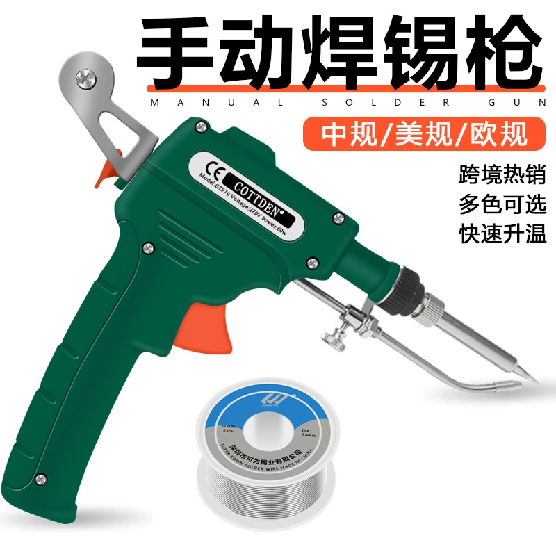 内热式手动焊锡枪80w自动送锡洛铁枪式焊锡机焊枪恒温可调温控温