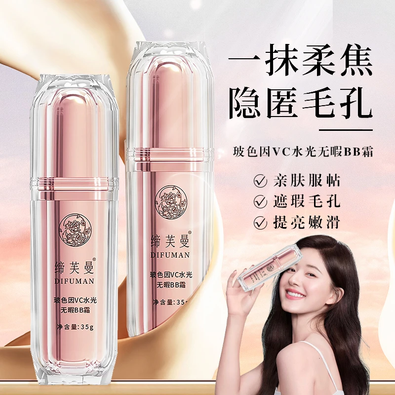 缔芙曼玻色因VC水光无暇BB霜遮瑕保湿隔离不脱妆亮白抗皱粉底液