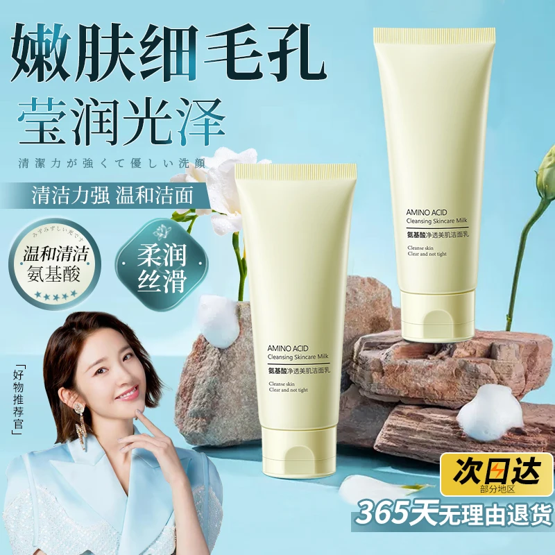 氨基酸美肌净透洁面乳清爽控油日常净澈清洁常备保湿洗面奶男女