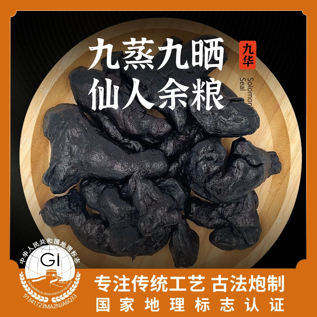 九华山古法柴火九蒸九晒可即食泡水煮茶