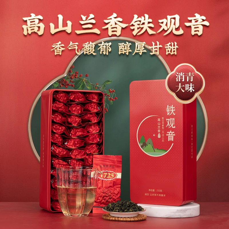 闽饮福建消青安溪铁观音秋茶清香型茶叶送礼250克/罐传统袋装原产