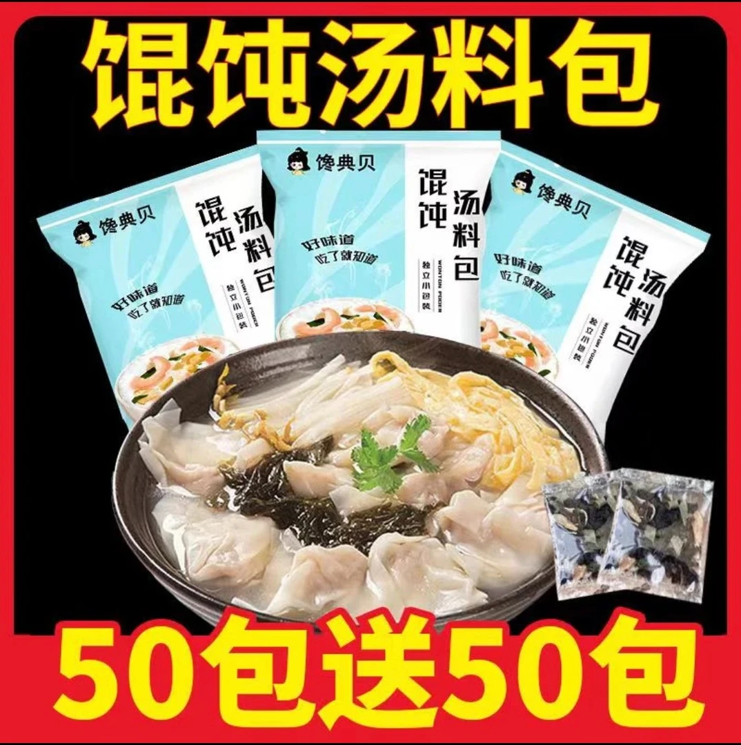 独立小包速食紫菜汤冲泡馄饨汤料包即食袋装紫菜汤冲泡虾皮速食汤