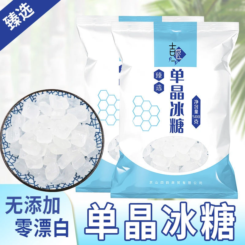 单晶冰糖老冰糖小块冰糖白冰糖甘蔗糖食用中颗粒甘蔗糖家用批发零