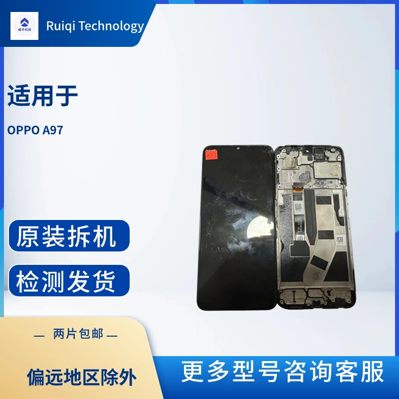 适用于  A97 原装拆机手机屏幕总成