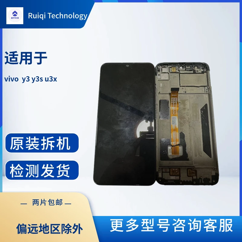 适用于 y3 y3s u3x原装拆机手机屏幕总成