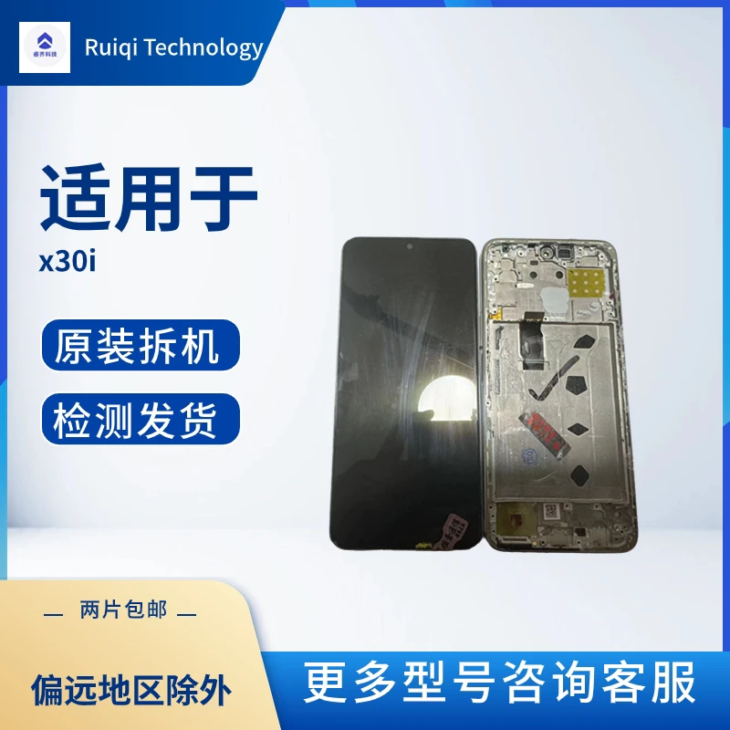 适用于 荣耀x30i 原装拆机手机屏幕总成