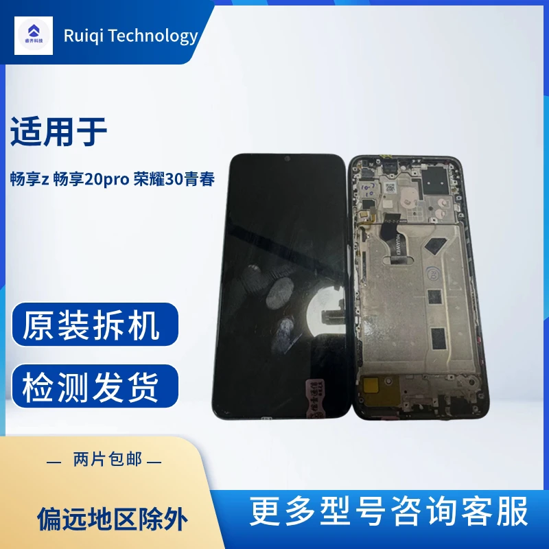 适用于 畅享20pro 畅享z 荣耀30青春原拆手机屏幕总成