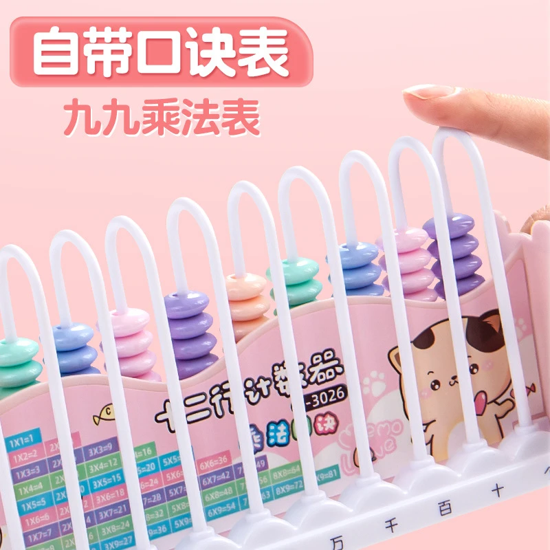 数学计数器小学一年级算术玩具数学算盘