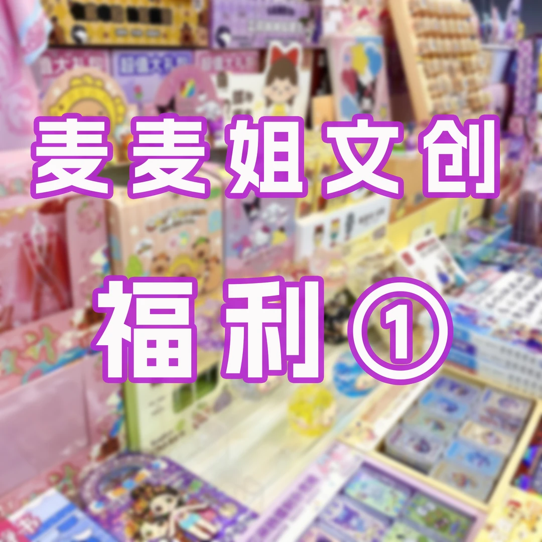 创夜思卡通创意各种文创以直播间展示为主可爱神秘