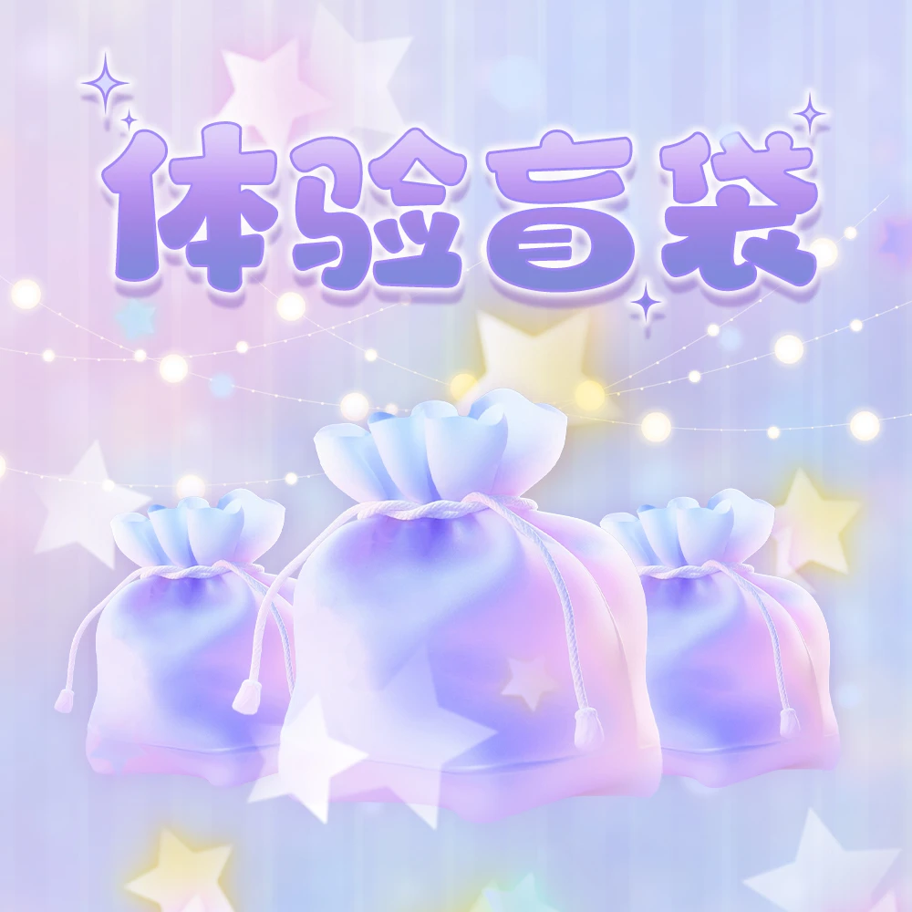 偶像梦幻祭7月体验盲袋10连抽