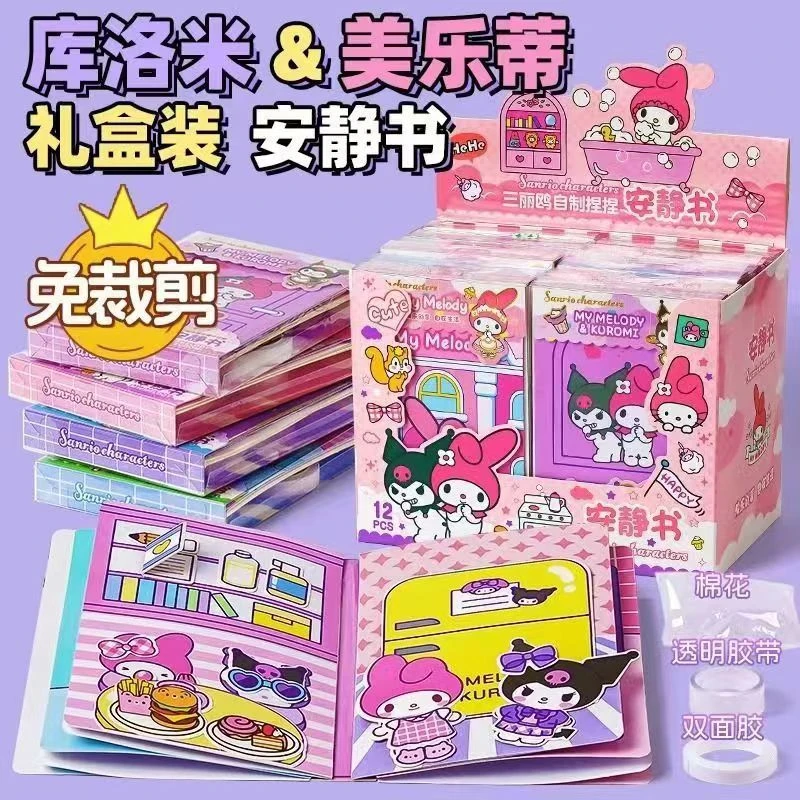 安静书免裁剪三丽鸥安静书diy手工儿童玩具材料包手工安静书