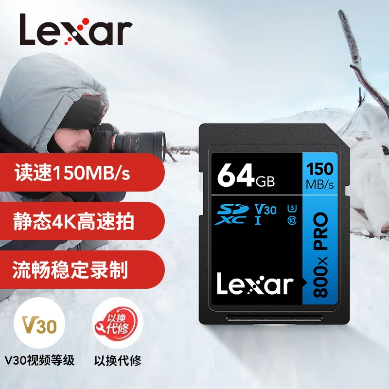 L e x a r SD存储卡 相机内存卡 高速性能 随心畅拍