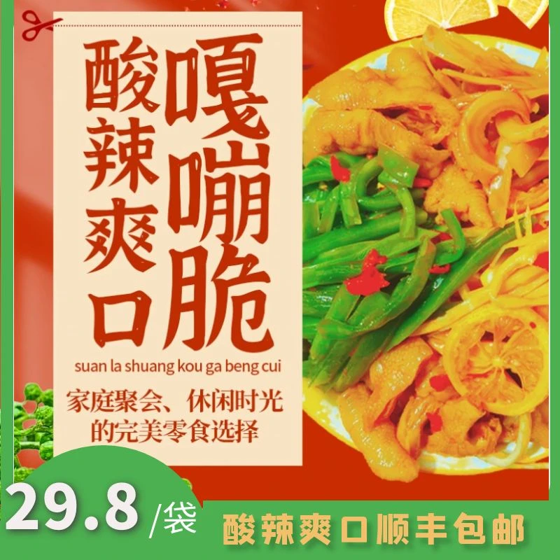 口福来胖老弟酸辣嘎嘣脆500克顺丰包邮