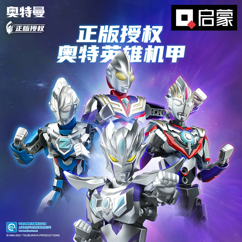 启蒙正版迪迦赛罗欧布奥特曼积木关节可动人偶奥特曼拼装经典