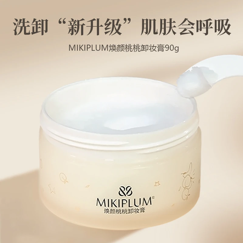 MIKIPLUM焕颜桃桃华卸妆膏90g排名第一深层清洁卸妆膏推荐植物