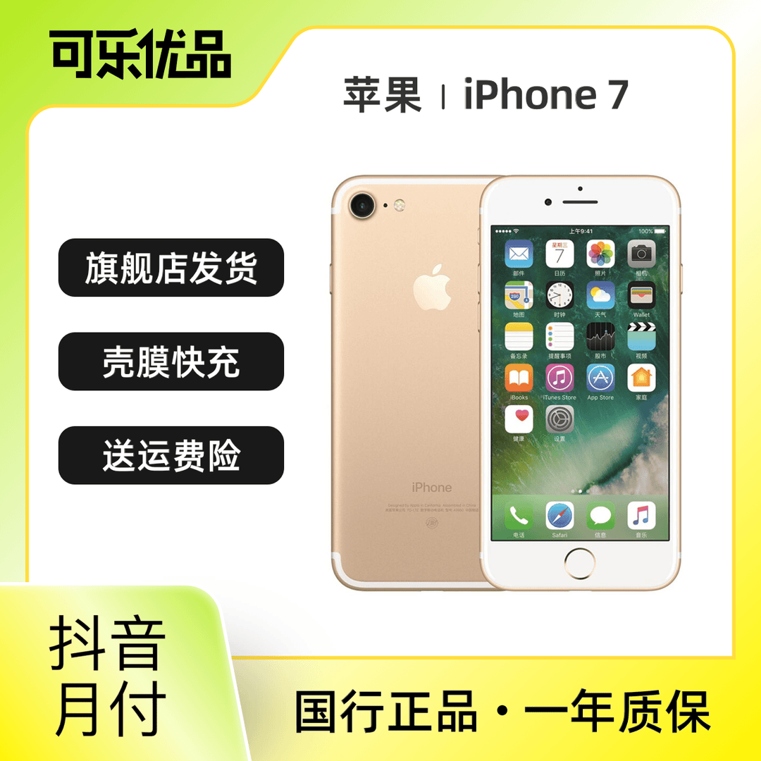 95新 Apple/苹果 iPhone7国行正品严选备用二手机