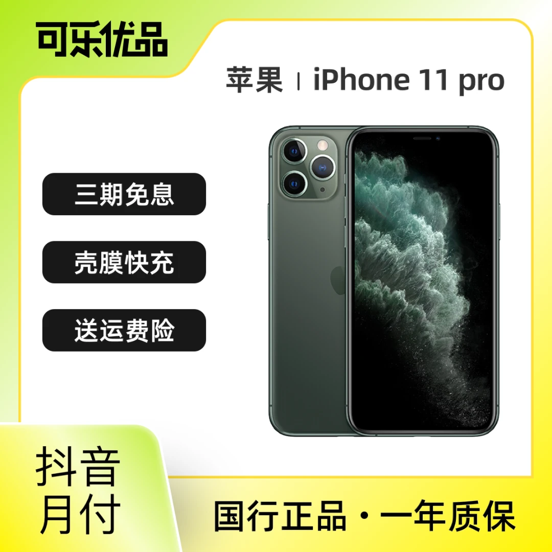 95新 Apple/苹果 iPhone11Pro国行正品备用机拍照原装双卡二手机