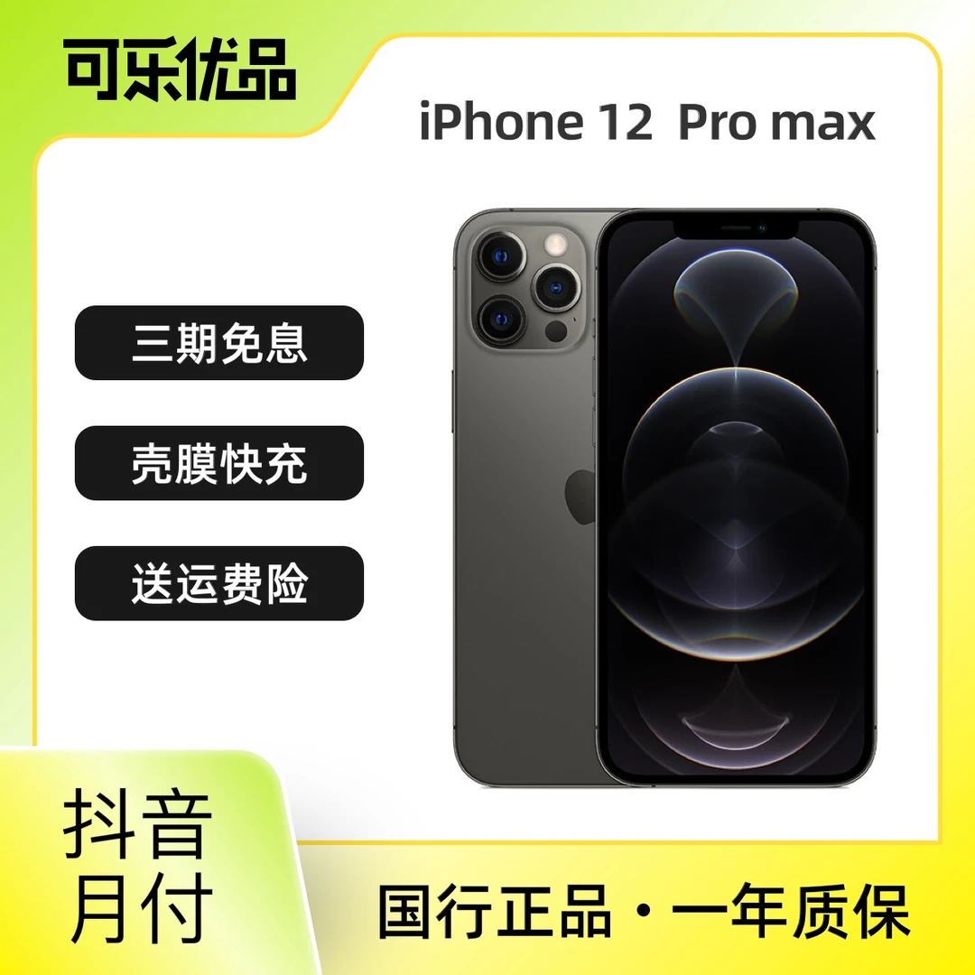 95新 Apple/苹果 iPhone12ProMax 国行正品双卡三摄二手手机优品
