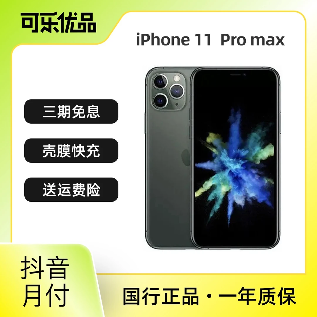 95新 Apple/苹果 iPhone11ProMax国行正品原装拍照大屏严选二手机