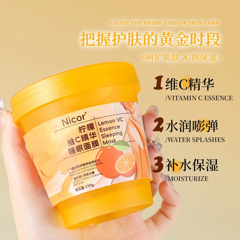 Nicor/诺可雅 柠檬维C精华睡眠面膜