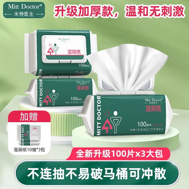 湿厕纸家庭实惠装清洁卫生湿纸巾可降解冲马桶不堵升级加厚100抽