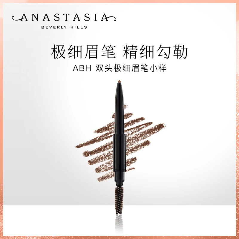 美国ANASTASIA BEVERLY HILLS双头极细眉笔小样0.03g 可可棕