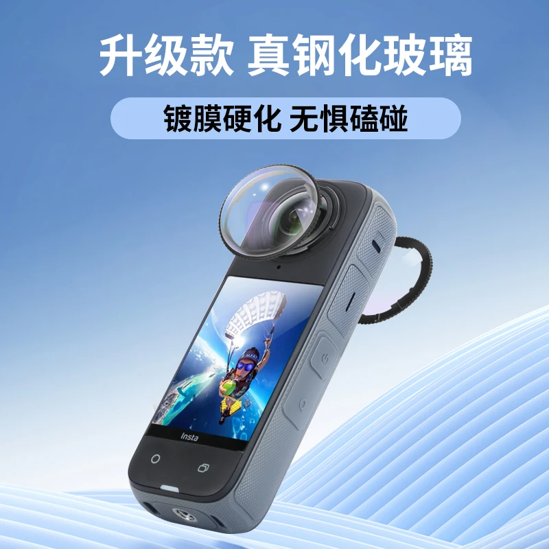 适用于影石X4及Insta360X4运动相机镜头保护镜防摔防碰钢化玻璃