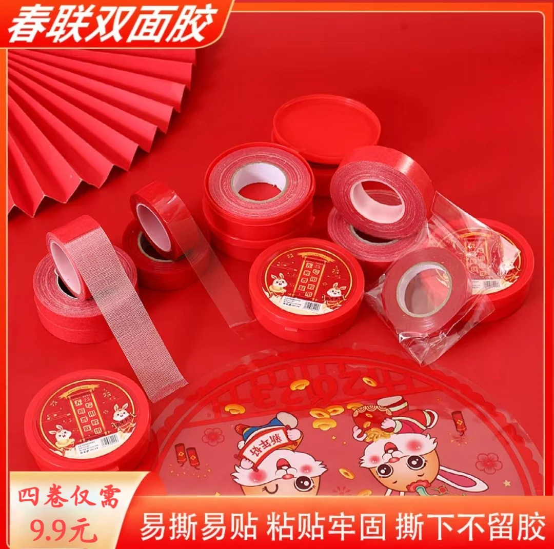 【4卷】新年布基双面胶带春节贴对联双面胶带高粘 装无痕婚庆双面胶