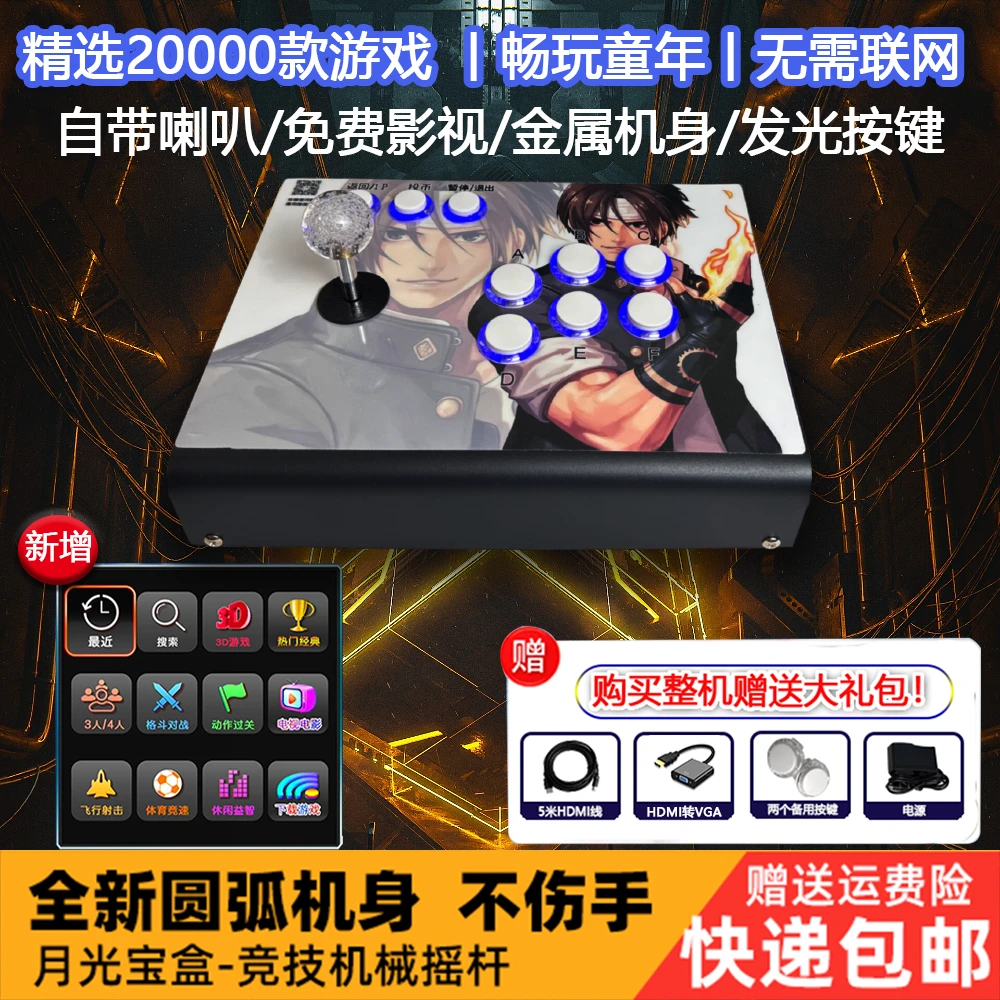 【单系统】2万款游戏月光宝盒摇杆游戏机潘多拉怀旧街机单分体家用