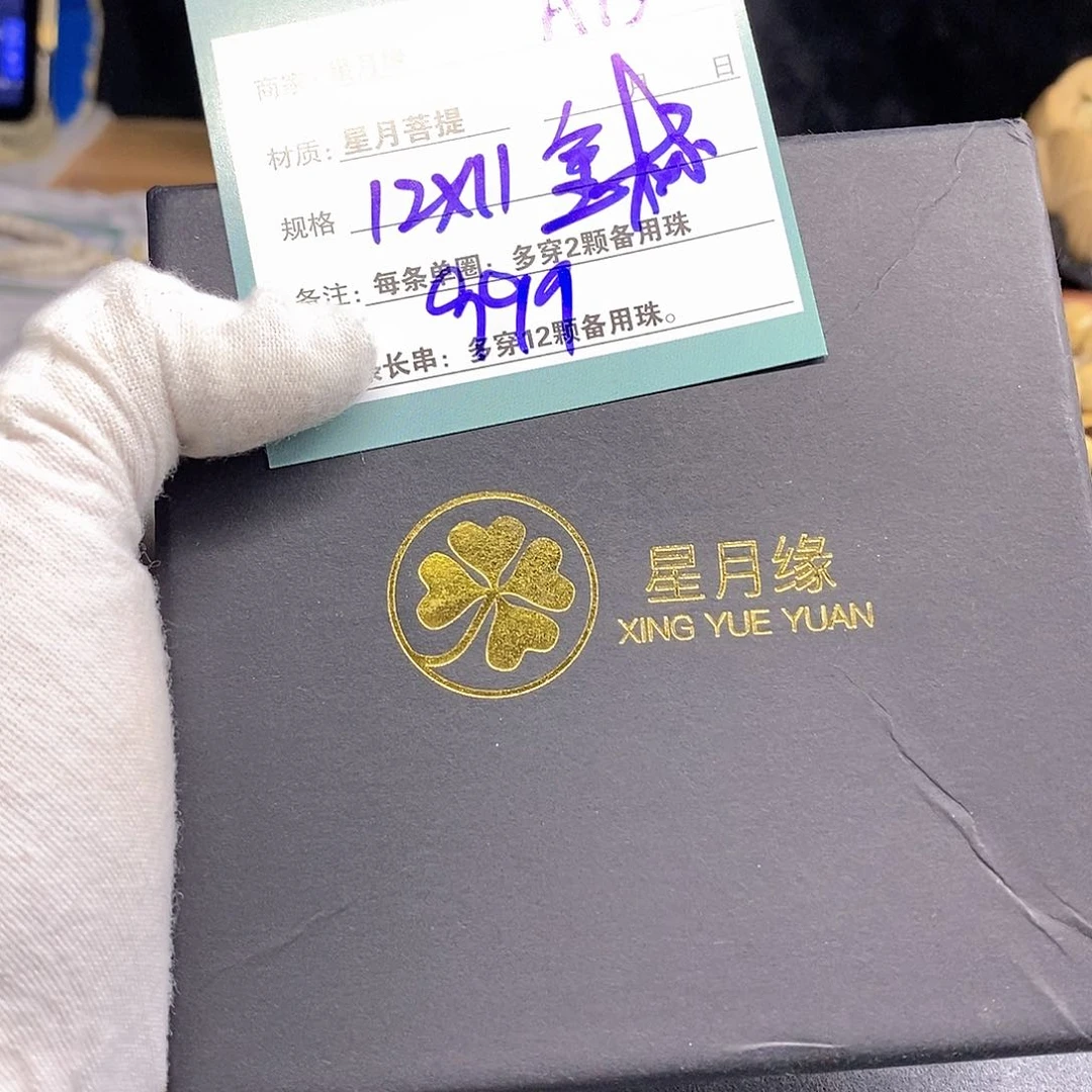 星月菩提手串11112222A93