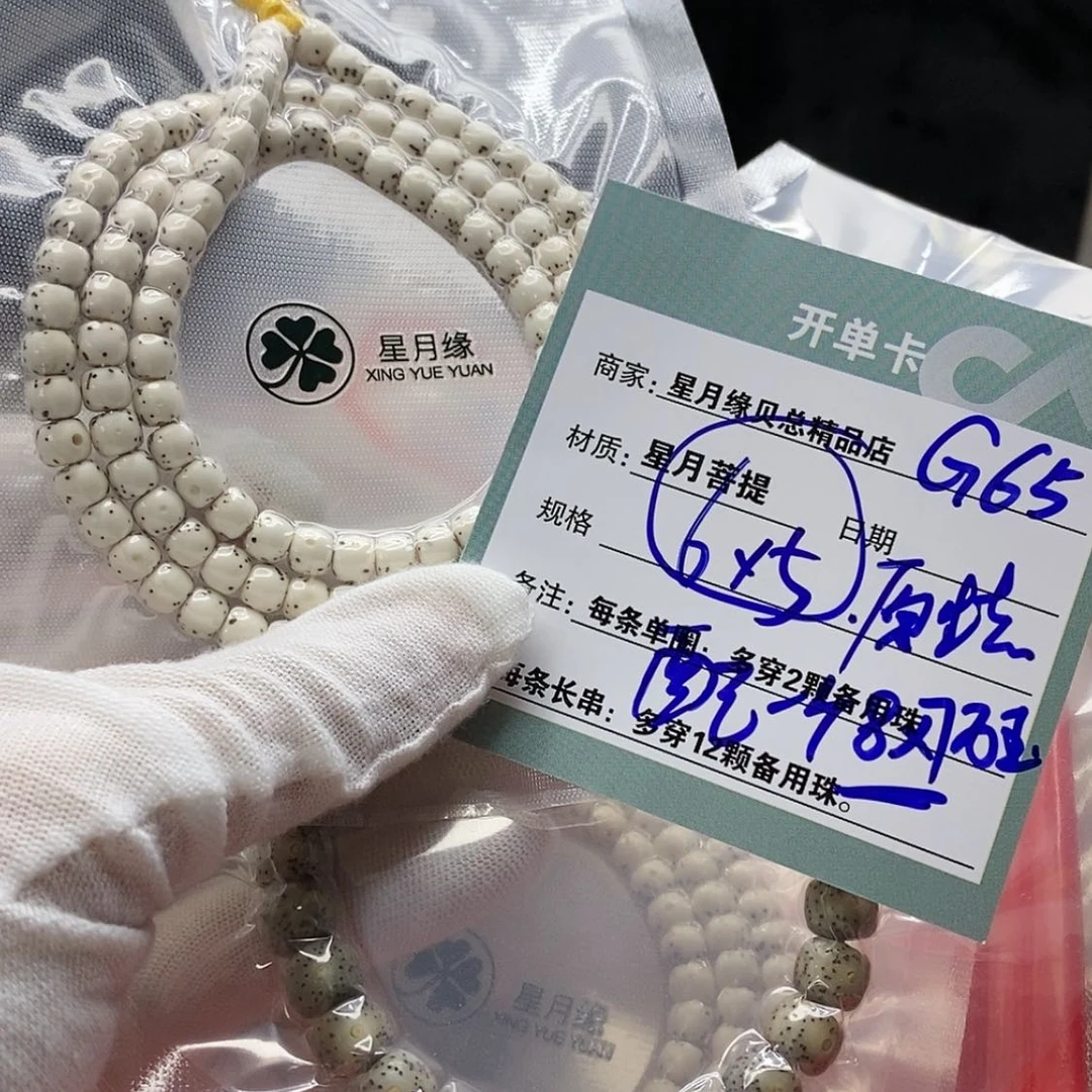 【闪购商品】星月菩提吊坠G65