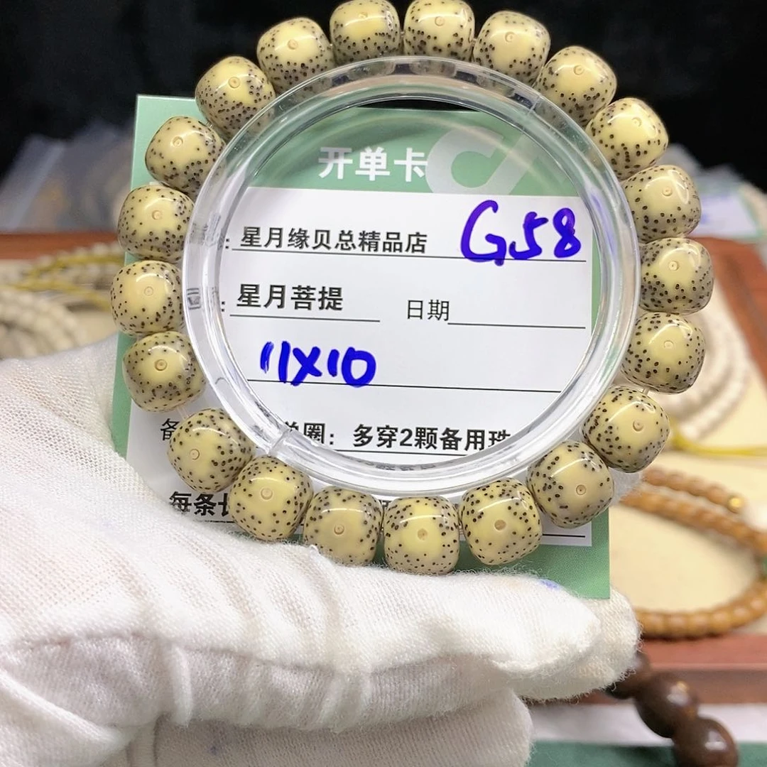 星月菩提手串11112222G58