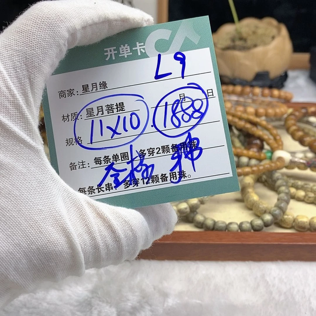 星月菩提手串11112222L9