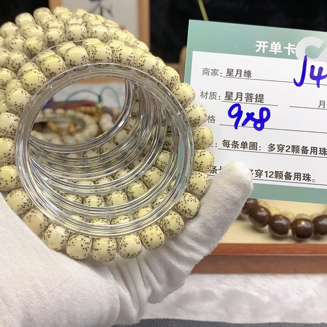 星月菩提手串11112222J43