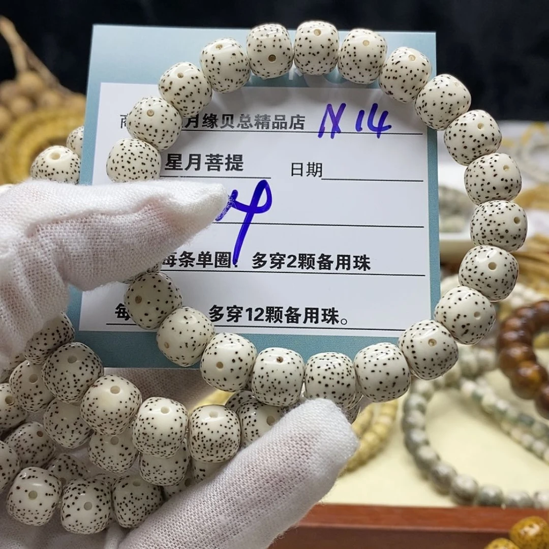 【闪购商品】星月菩提手串N14