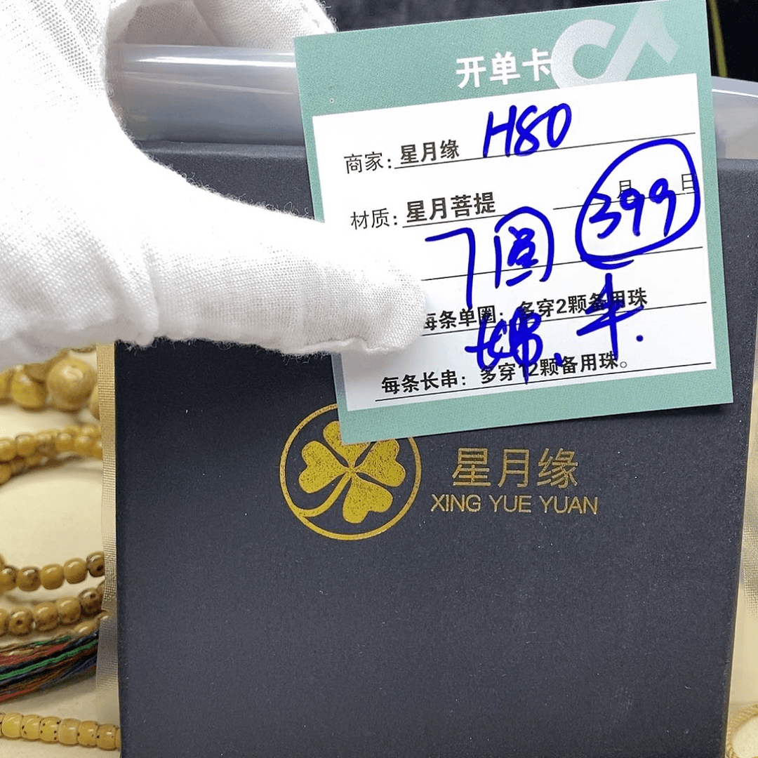 星月菩提吊坠11112222H80