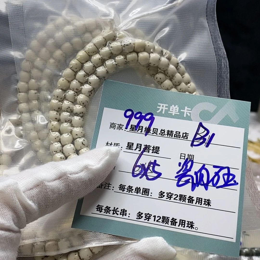 【闪购商品】星月菩提手串B1