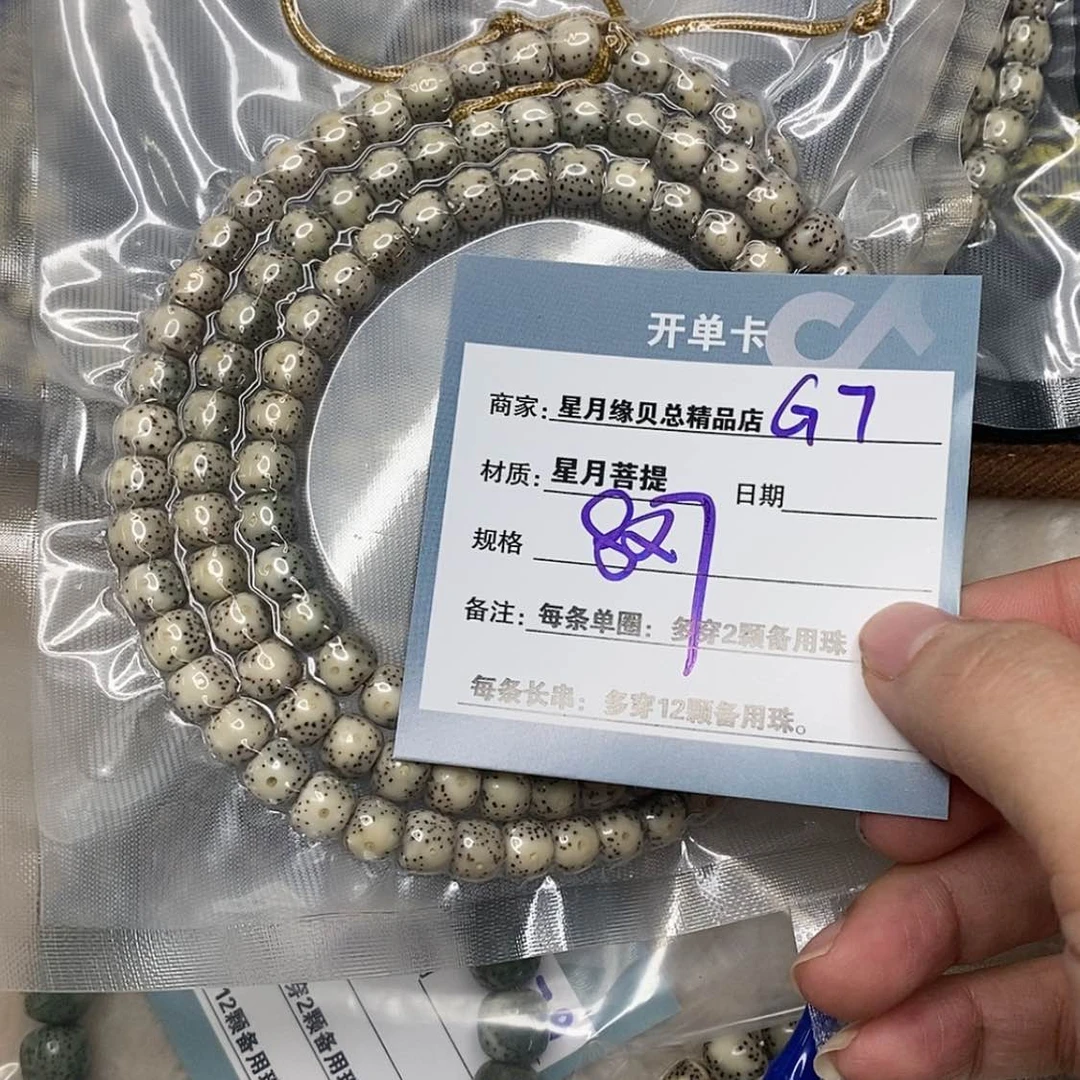 【闪购商品】星月菩提手串G7