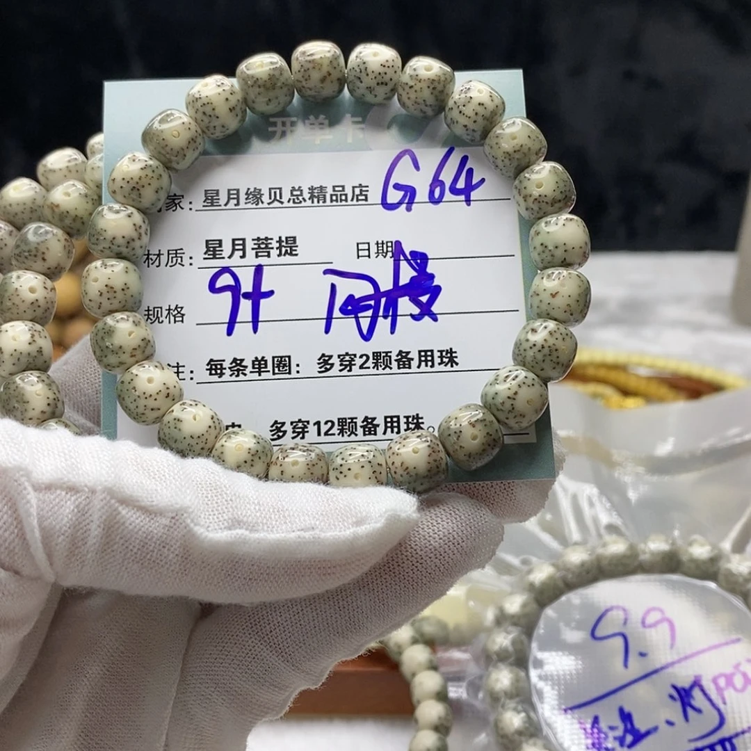 【闪购商品】星月菩提吊坠G64