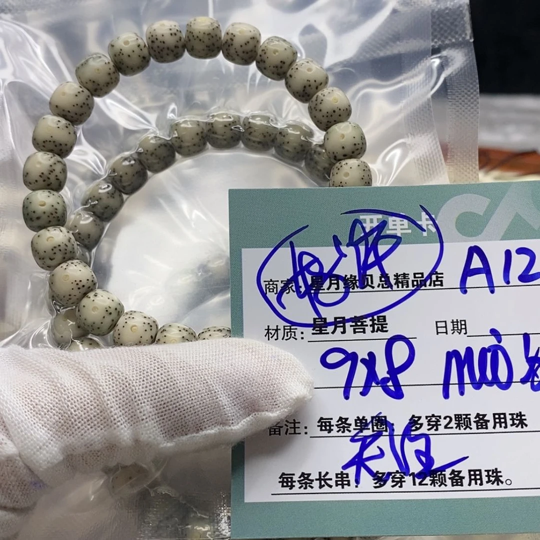 【闪购商品】星月菩提吊坠A12