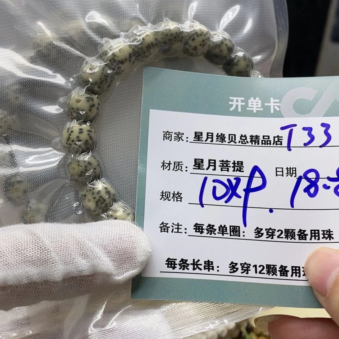 【闪购商品】星月菩提吊坠T33