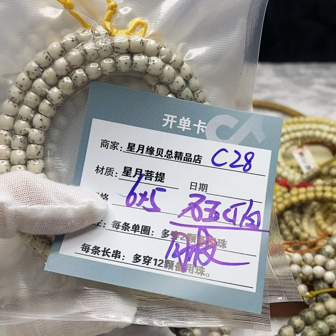 【闪购商品】星月菩提手串C28