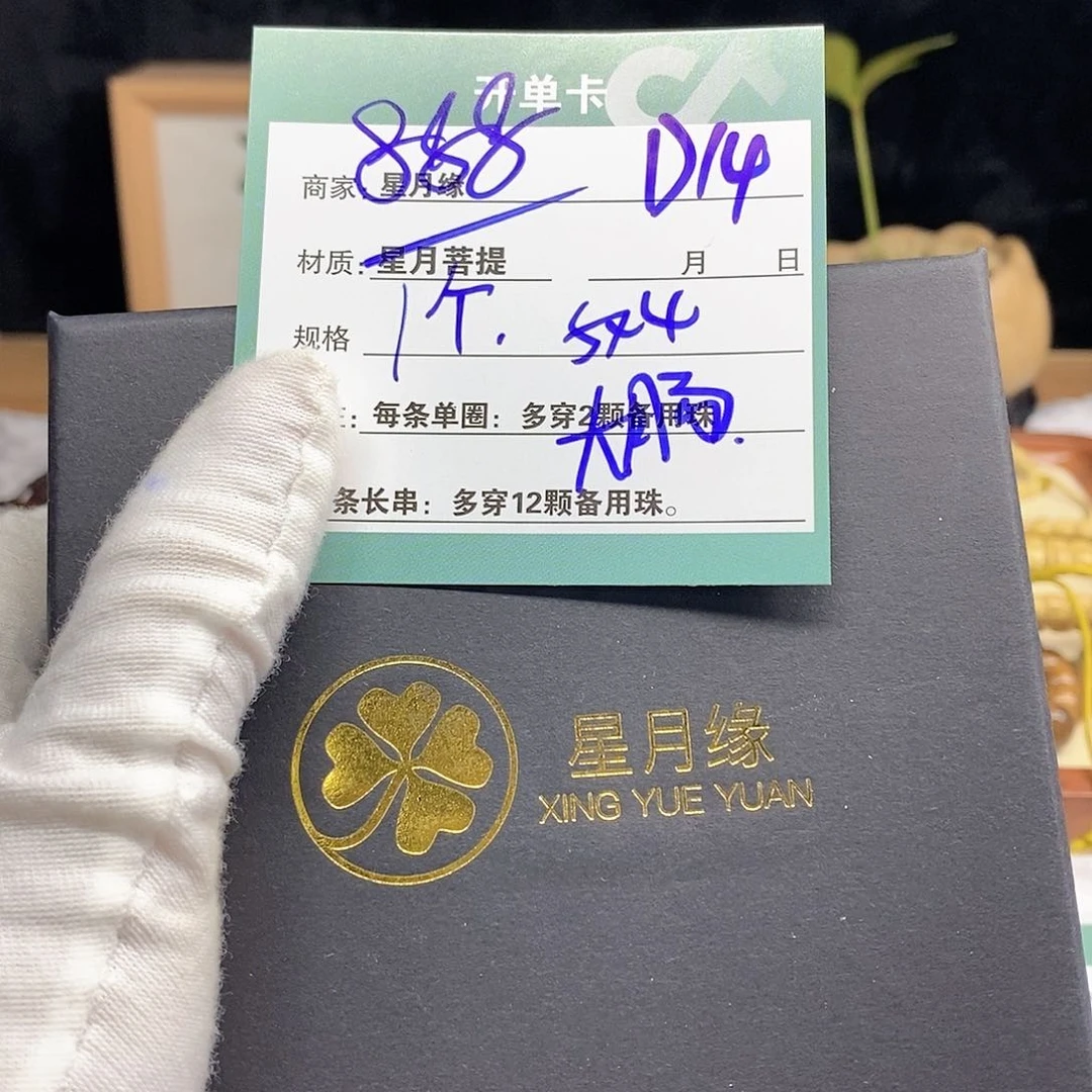 星月菩提手串11112222D14