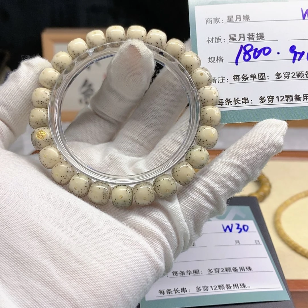 星月菩提手串11112222W31
