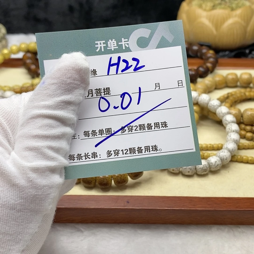 白玉菩提手串R**.11112222H22