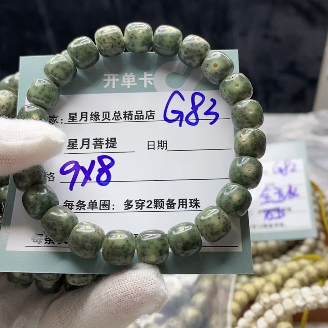 【闪购商品】星月菩提手串G83