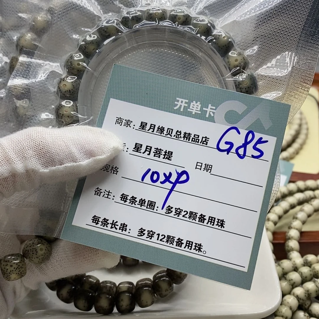 【闪购商品】星月菩提手串G85